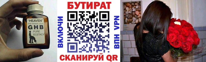 Бутират 1.4BDO  Облучье 