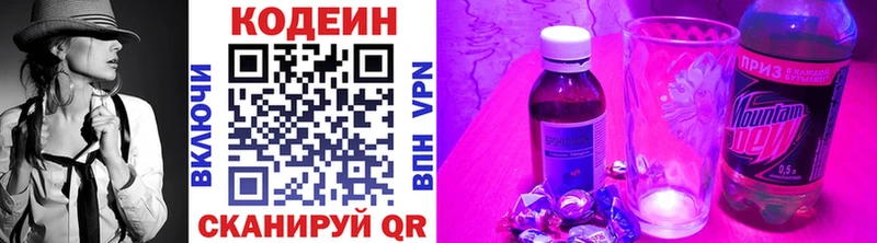 Кодеин Purple Drank  Облучье 